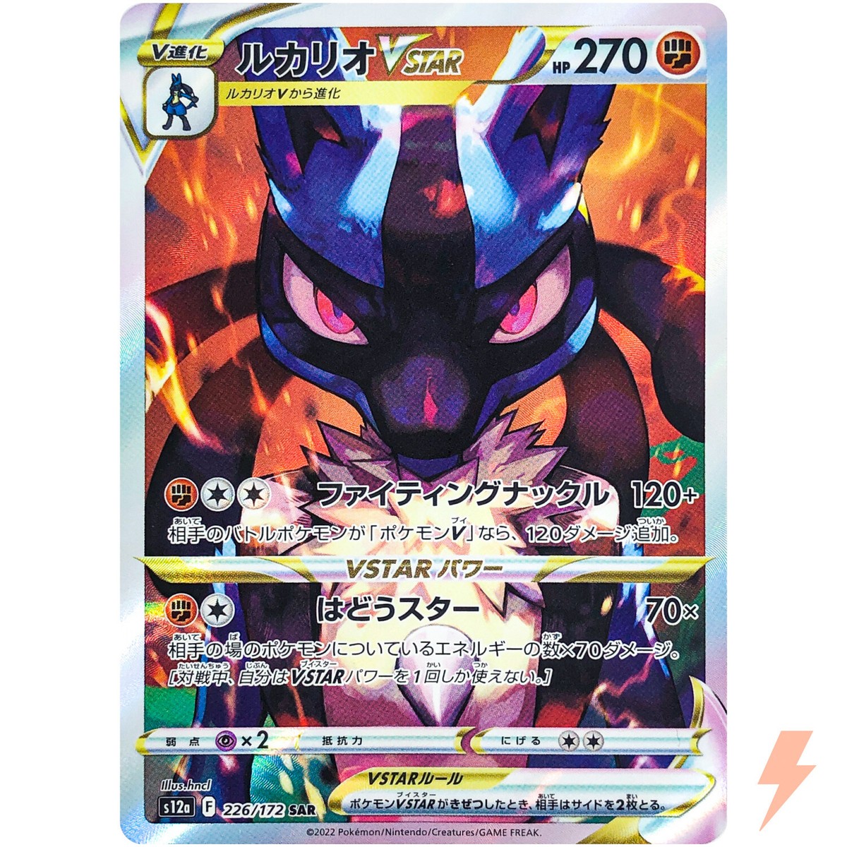 Lucario VSTAR SAR 226/172 S12a VSTAR Universe - Pokemon Card