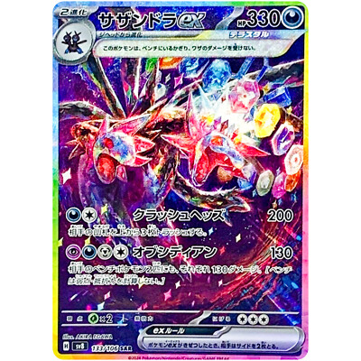 Hydreigon ex SAR 133/106 SV8 Super Electric Breaker - Pokemon Card