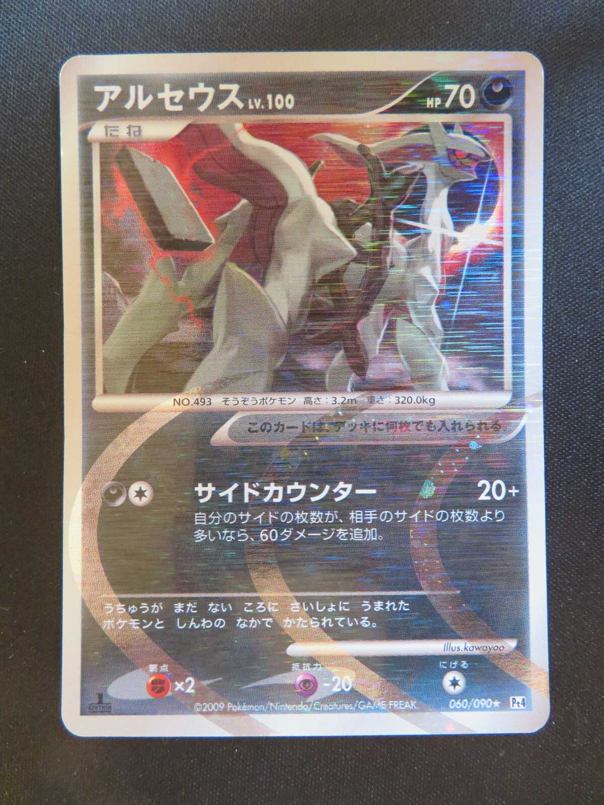 Arceus 2009 Japanese Platinum: Advent of Arceus #060/090 Unlimited