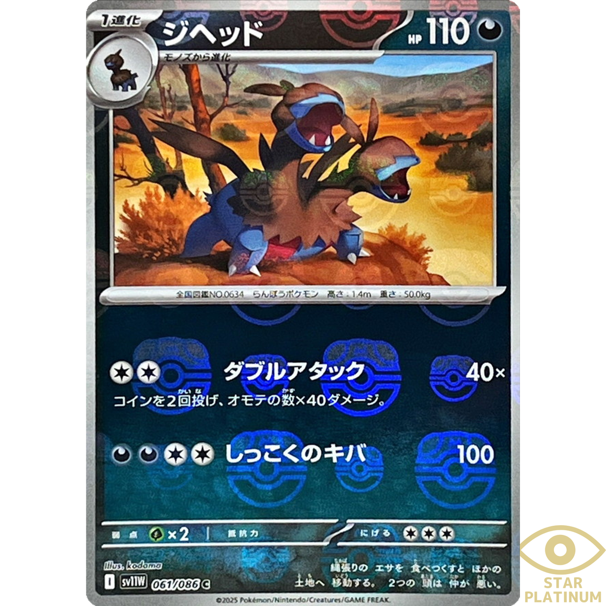 Zweilous Master Ball 061/086 sv11W Japanese Pokemon Card White