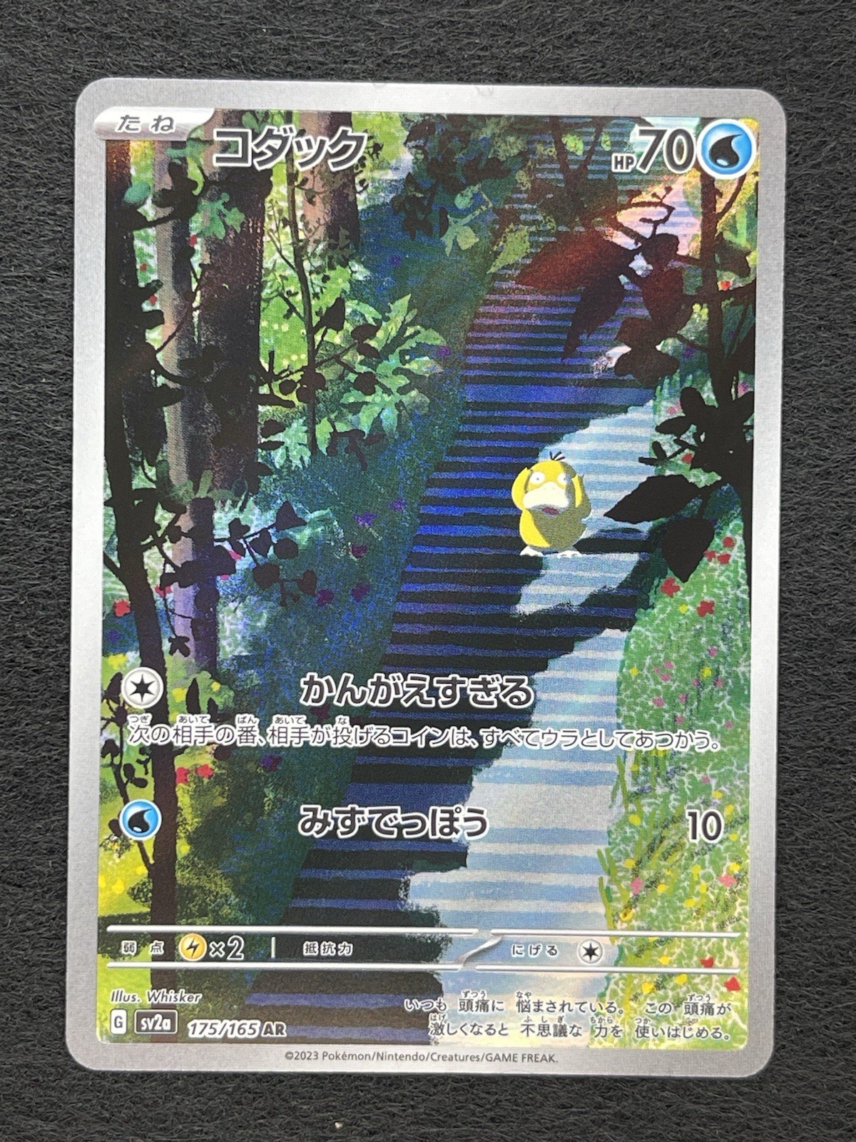Psyduck 2023 Japanese Scarlet & Violet: 151 #175/165 Art Rare