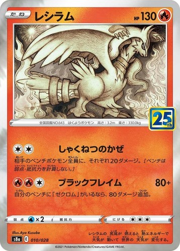 Reshiram HP130 2021 Pokemon Japanese 25th Anniversary Holo Card No