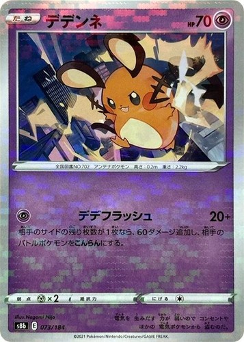 PSA 9 Gloria 276/184 Pokemon Sword & Shield Vmax Climax Japanese