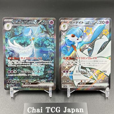 Gardevoir ex SAR SSR Set 328 348/190 Shiny Treasure Pokemon Card