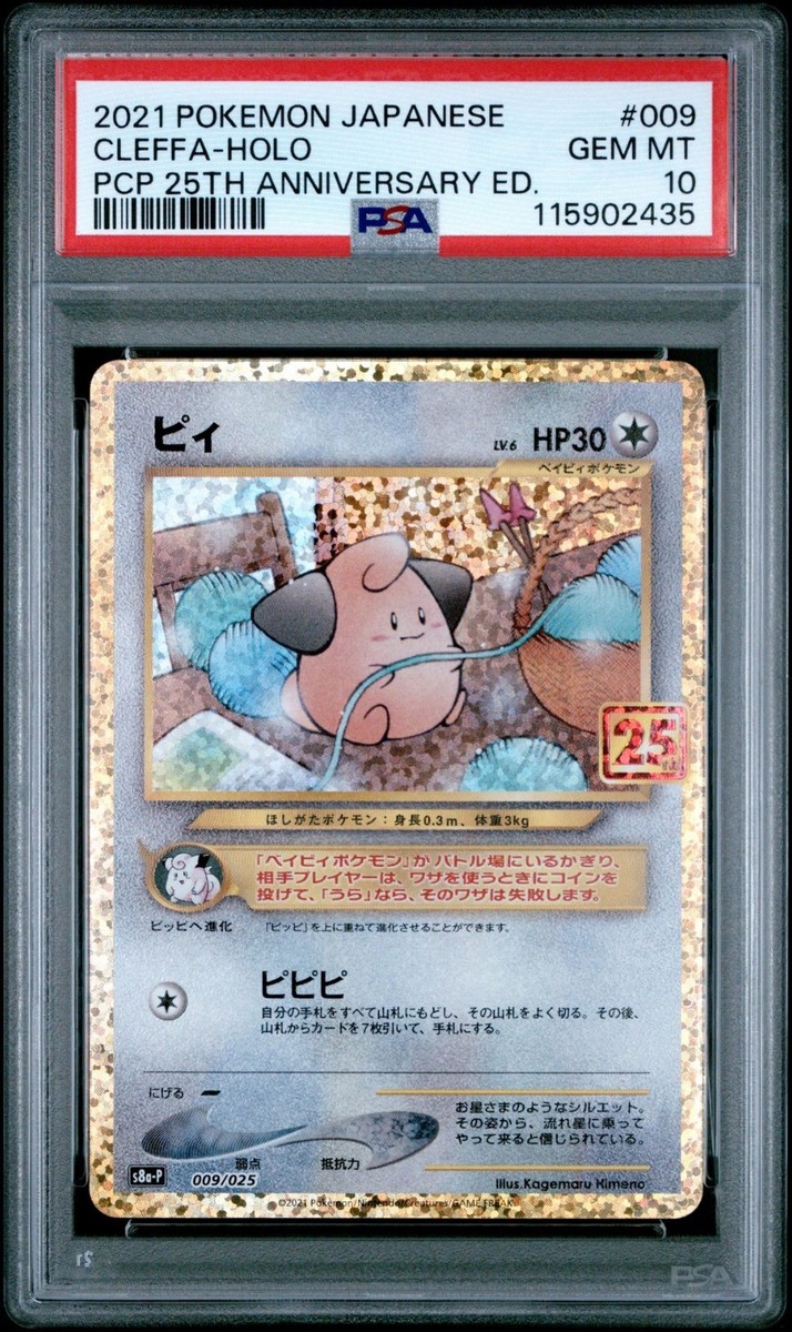 PSA 10 Cleffa P 009/025 S8-P 25th Anniversary Edition Japanese