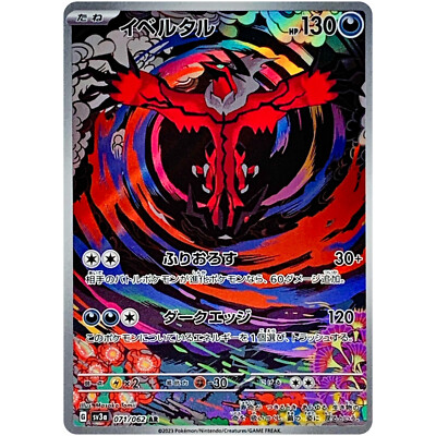 Yveltal AR 071/062 SV3a Raging Surf - Pokemon Card Japanese