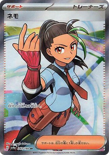 Nemona SR 343/190 SV4a Shiny Treasure ex - Pokemon Card Japanese