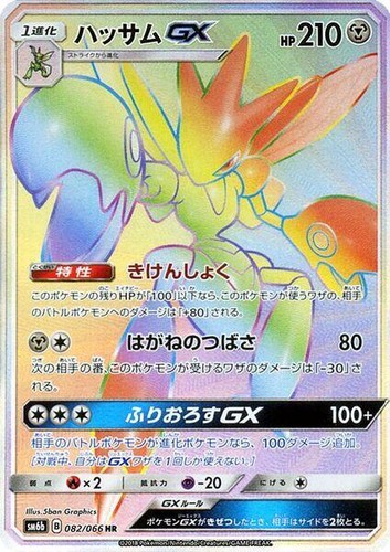 Pokemon Scizor GX Holo HR 082/066 SM6b Champion Road Japanese Card