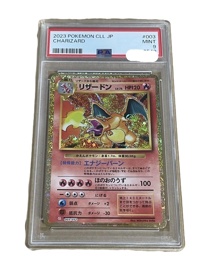 ポケモンカード クラシック classic リザードン進化ライン リザードン