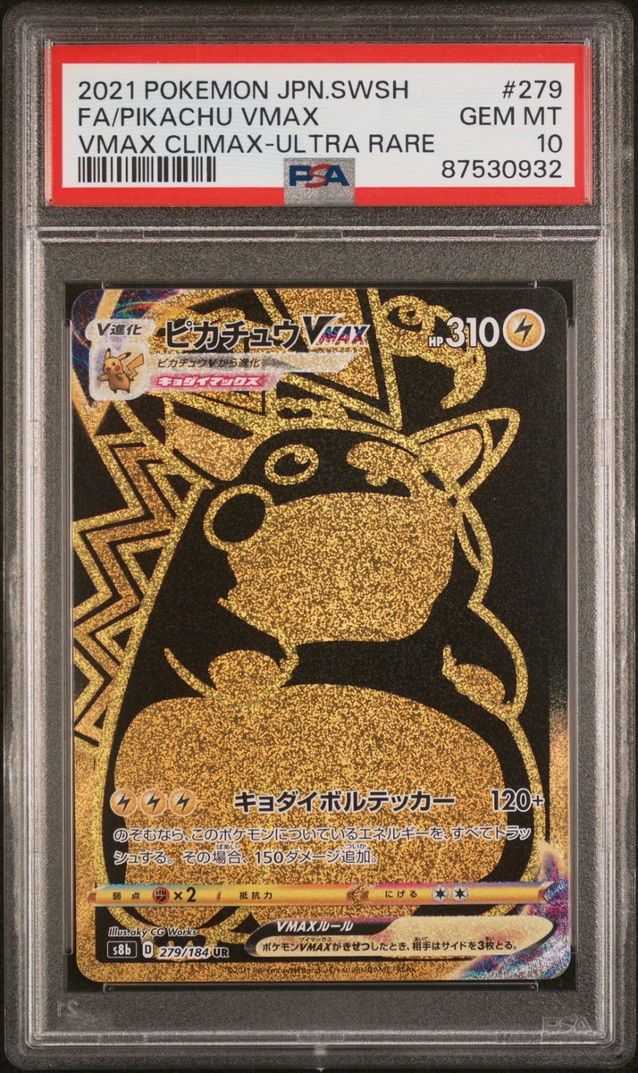 psa10ピカチュウVMAX ur 連番 ポケカ ピカチュウVMAX UR 公式通販