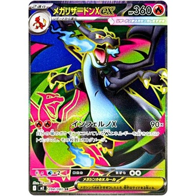 Mega Charizard X ex SR 094/080 Inferno X Pokemon M2 Card Japanese