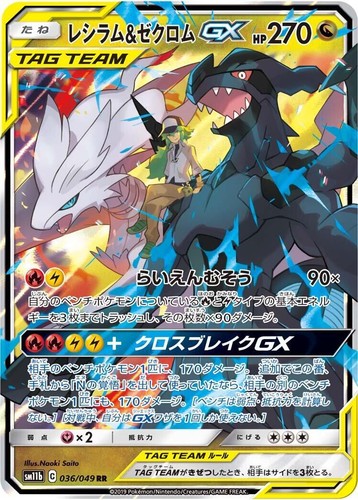 Pokemon Card N's Reshiram & Zekrom GX RR 036/049 SM11b Japanese