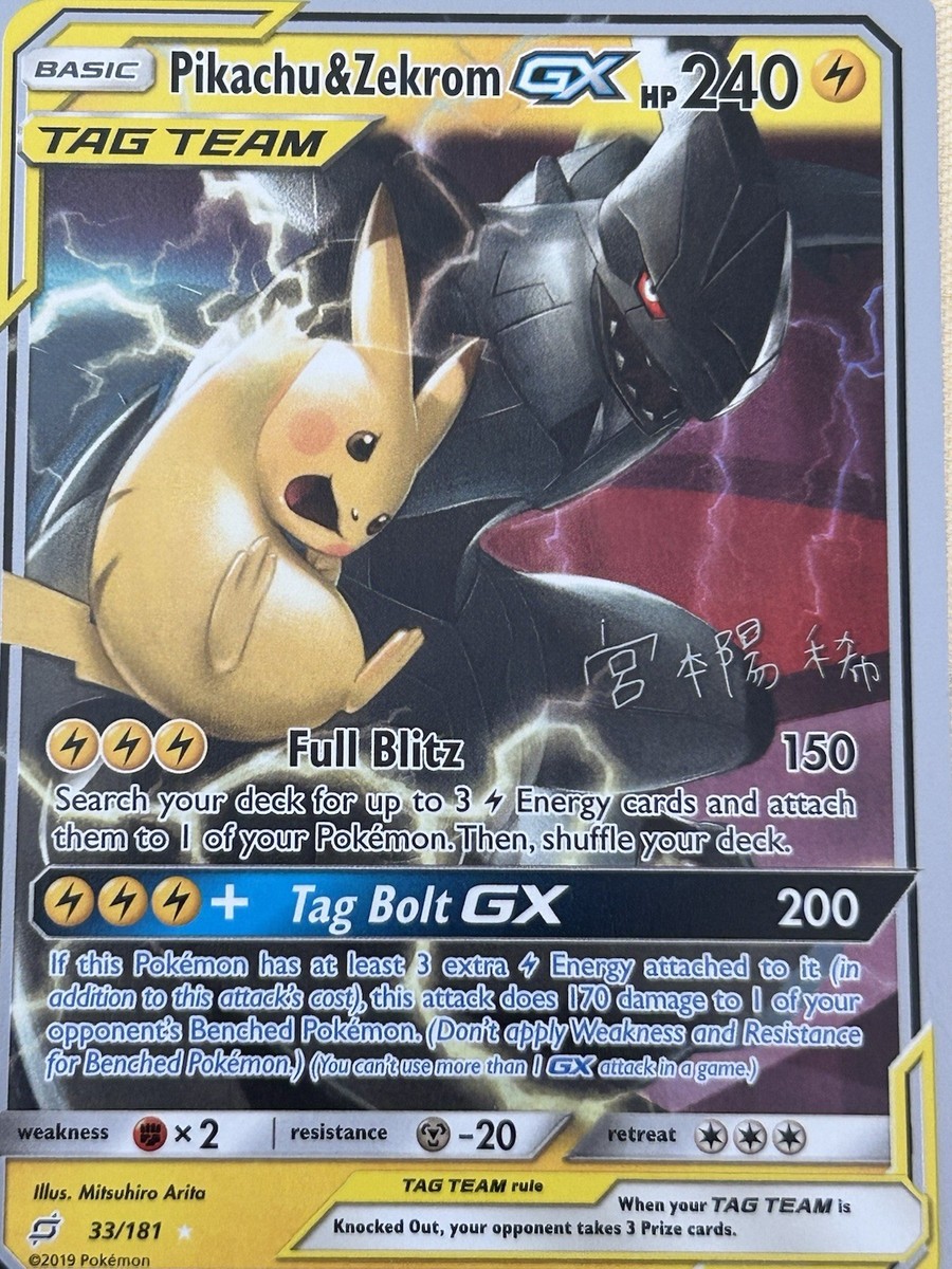 ピカチュウ＆ゼクロムGX #101 TAG TEAM Pikachu & Zekrom GX #101