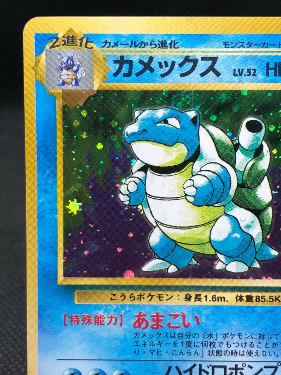 Pokemon Card Japanese 1996 Base Set 拡張パック Blastoise 009