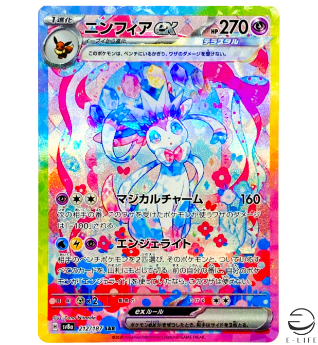 Sylveon ex SAR 212/187 sv8a Terastal Festival ex Pokemon Card