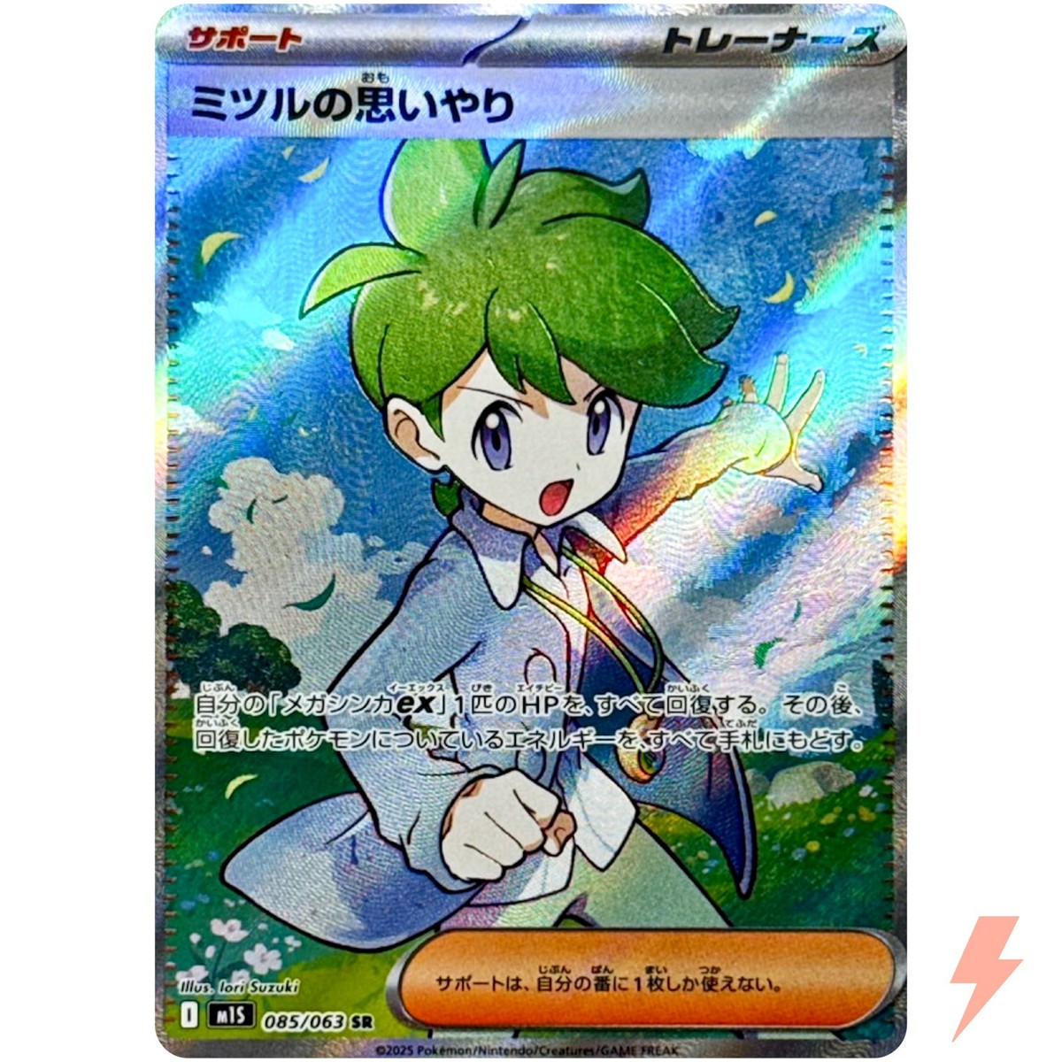 Wally's Compassion SR 085/063 M1S Mega Symphonia - Pokemon Card
