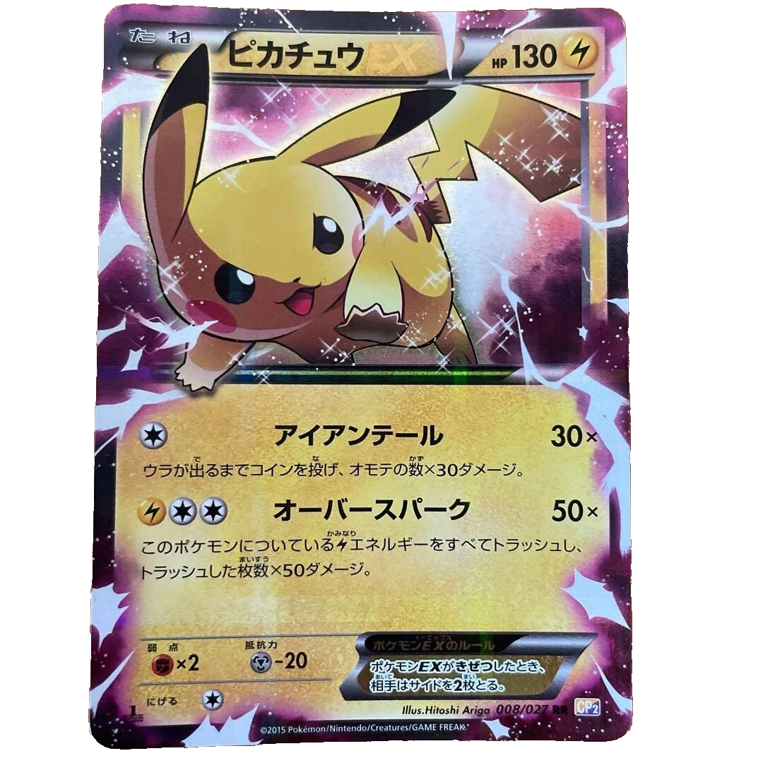 Pokemon Card Pikachu EX 008/027 RR CP2 Legendary Shine Japanese | eBay