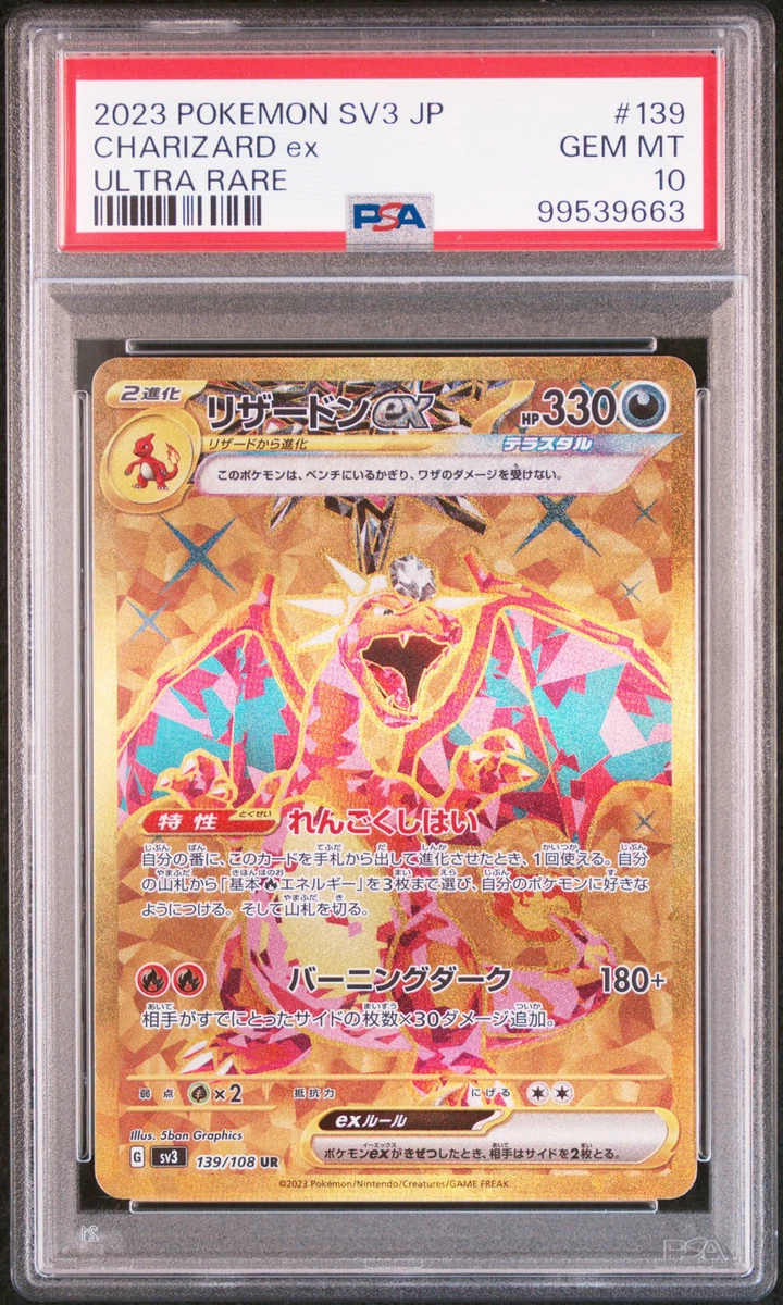 2023 POKEMON JPN SV3-RULER OF THE BLACK FLAME ULTRA RARE CHARIZARD