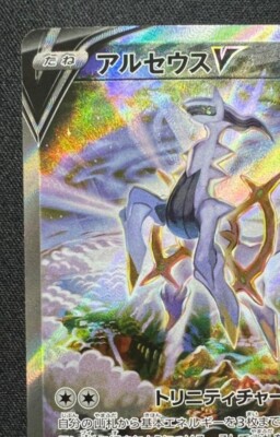 Pokemon Card game Arceus V SR SA 112/100 S9 Star Birth Japanese | eBay