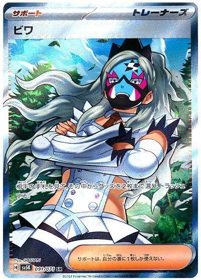 Eri SR 091/071 Holo Wild Force sv5k 2024 Pokemon Card Japanese | eBay
