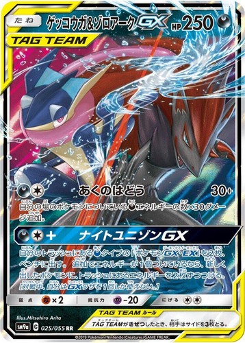 Pokemon Card Japanese Greninja & Zoroark GX 025/055 RR Holo TAG