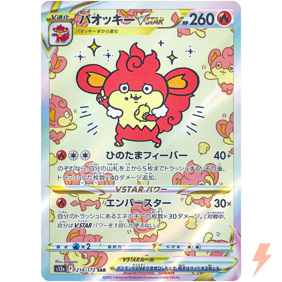 Simisear VSTAR SAR 214/172 S12a VSTAR Universe - Pokemon Card