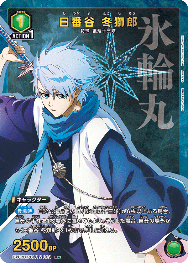 Union Arena Card BLEACH Vol.2 Toshiro Hitsugaya R Parallel