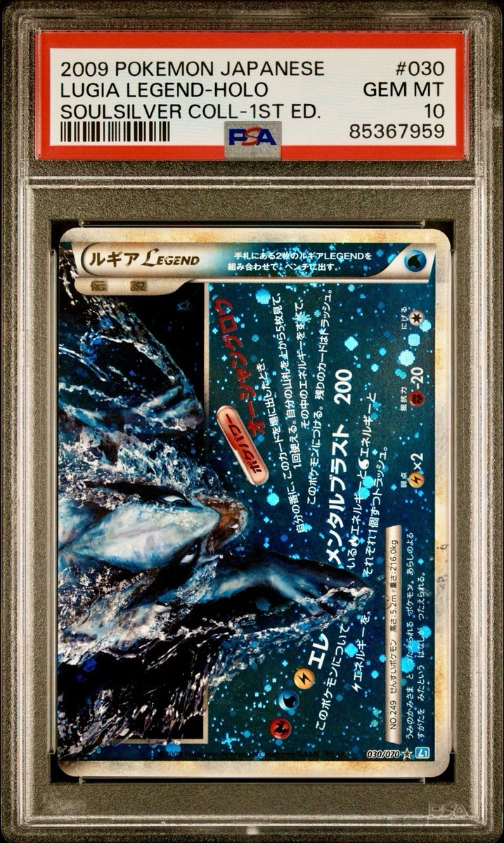 2009 Pokémon Soul Silver 1st Ed Lugia Legend Holo SEQUENTIAL PAIR