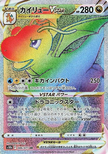 CGC 10 Dragonite VSTAR 050/071 RRR Pokemon GO s10b Japanese
