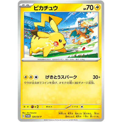 Pikachu 120/SV-P GYM PROMO - Pokemon Card Japanese Scarlet