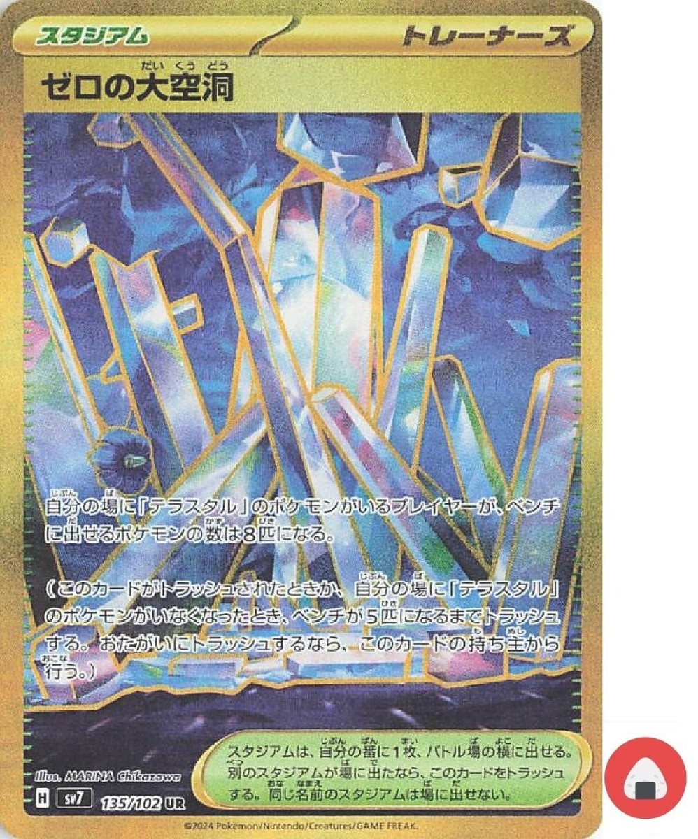 Pokemon card sv7 135/102 Area Zero Underdepths UR Scarlet & Violet
