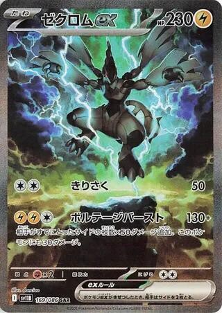 FULL ART Zekrom EX (ULTRA RARE) 97/99 Pokemon Black White Next