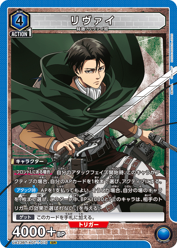 Levi Attack on Titan UA23BT/AOT-1-010 SR Union Arena Card/B | eBay