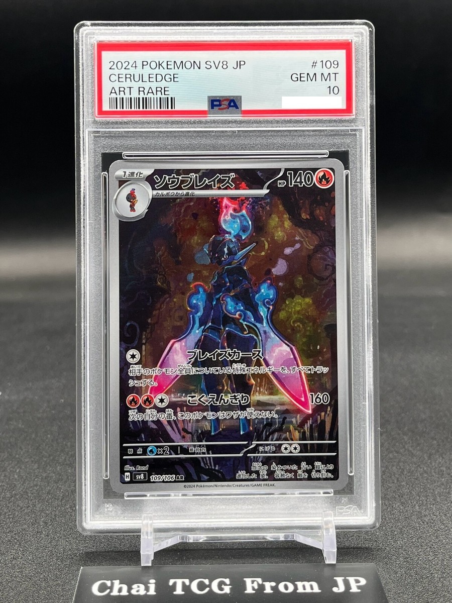 PSA 10 Ceruledge AR 109/106 Super Electric Breaker sv8 Pokemon