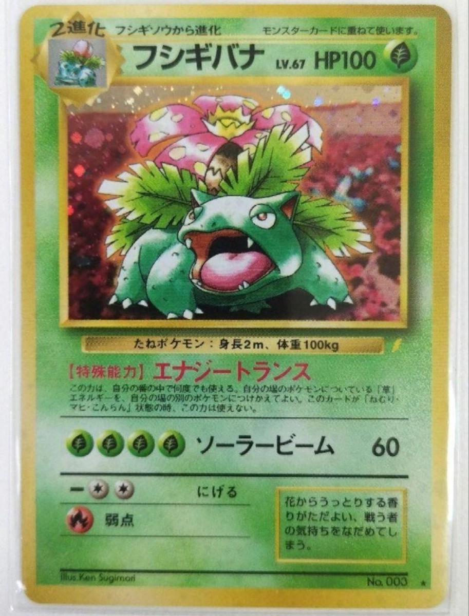 Venusaur Pokemon Japanese 003 Intro Pack Bulbasaur Deck Vintage