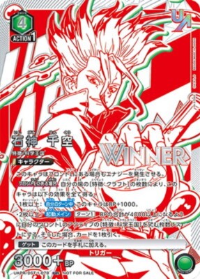 Union Arena Card Dr. Stone Senku Ishigami Union Rare Winner Stamp