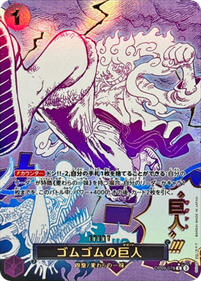Gum-Gum Giant PRB02 OP09-078 R Parallel One PIECE Card The Best