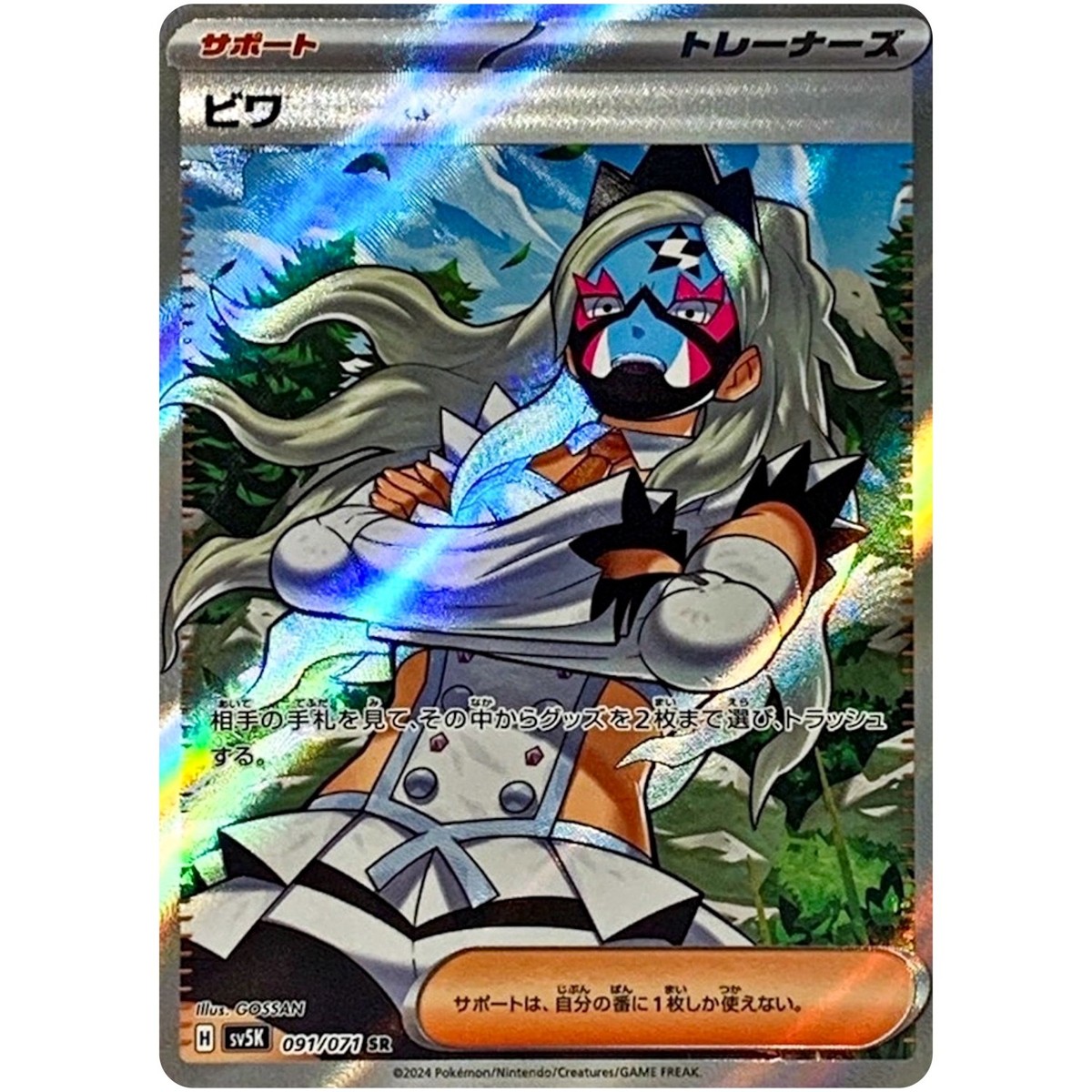 Eri SR SAR Set 091-096/071 SV5K Wild Force - Pokemon Card Japanese