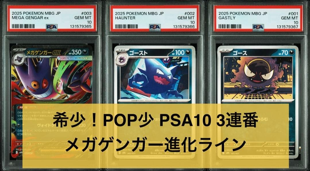 PSA10 Pokemon Card Sequential Mega Gengar Evolution Line MBG