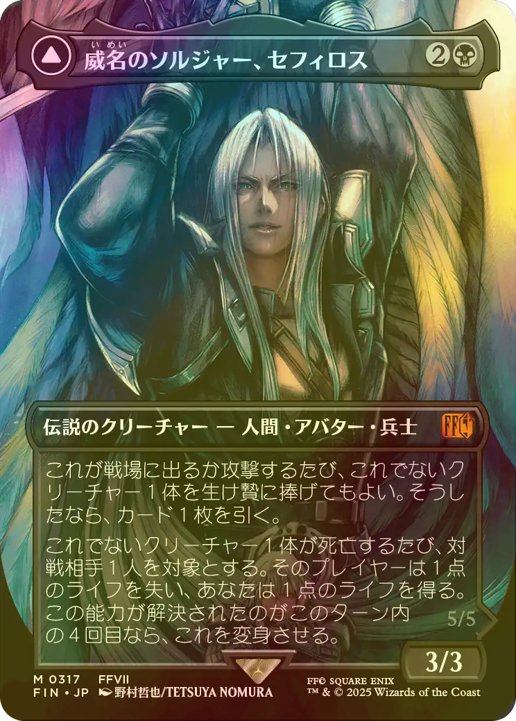 X*)様 セフィロスMAGIC: THE GATHERING FINAL FAN X*)様 セフィロス