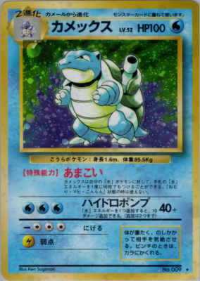 Blastoise Lv.52 Holo No.009 Vintage Old Back Japanes Pokemon Card