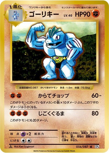 2016 Pokemon Japanese CP6 20th Anniversary 1st Ed Holo Poliwrath