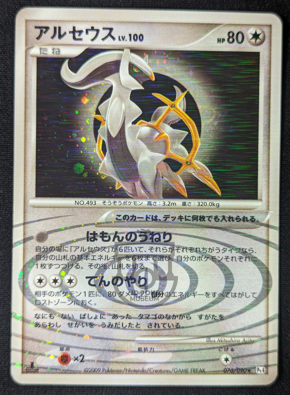 Arceus 2009 Japanese Platinum: Advent of Arceus #076/090 1st
