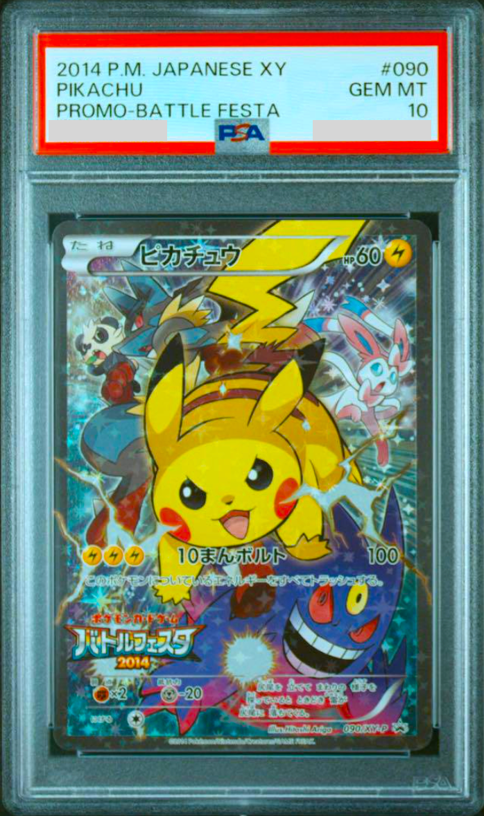 ピカチュウ PSA10 バトルフェスタ2014 090⁄XY-P PSA10鑑定済