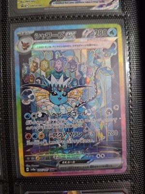 Vaporeon ex SAR 205/187 SV8a Terastal Fest ex - Pokemon Card