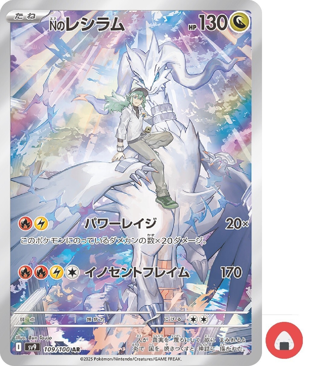 Pokemon card sv9 109/100 N's Reshiram AR Scarlet & Violet Partners
