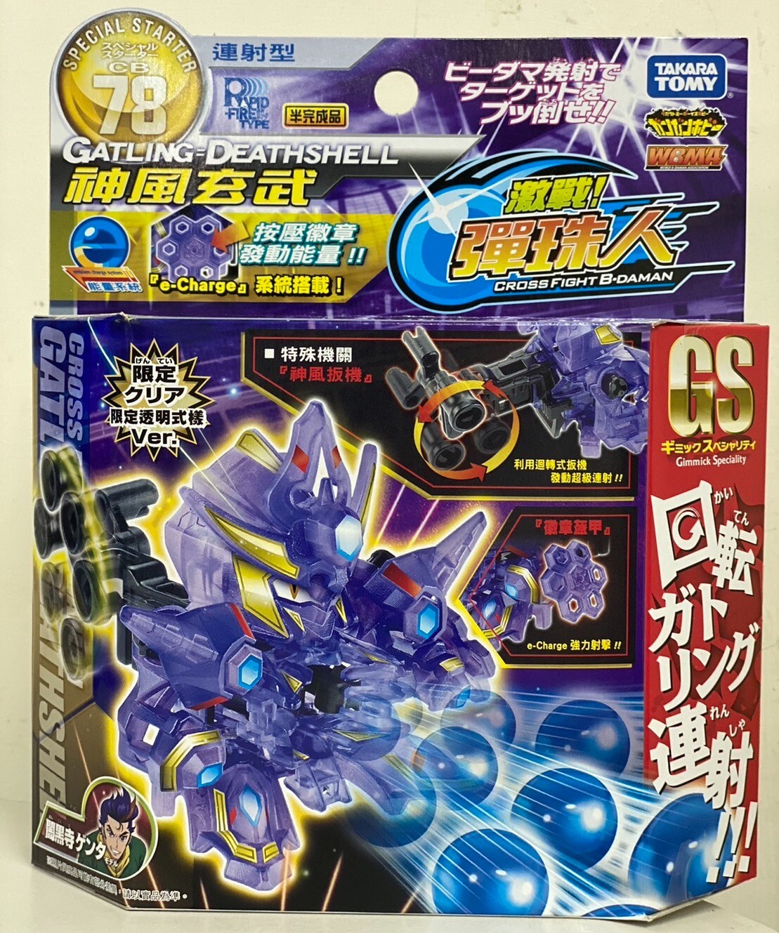 TAKARA TOMY CROSS FIGHT CB-78 B-DAMAN STARTER GATLING DEATHSHELL