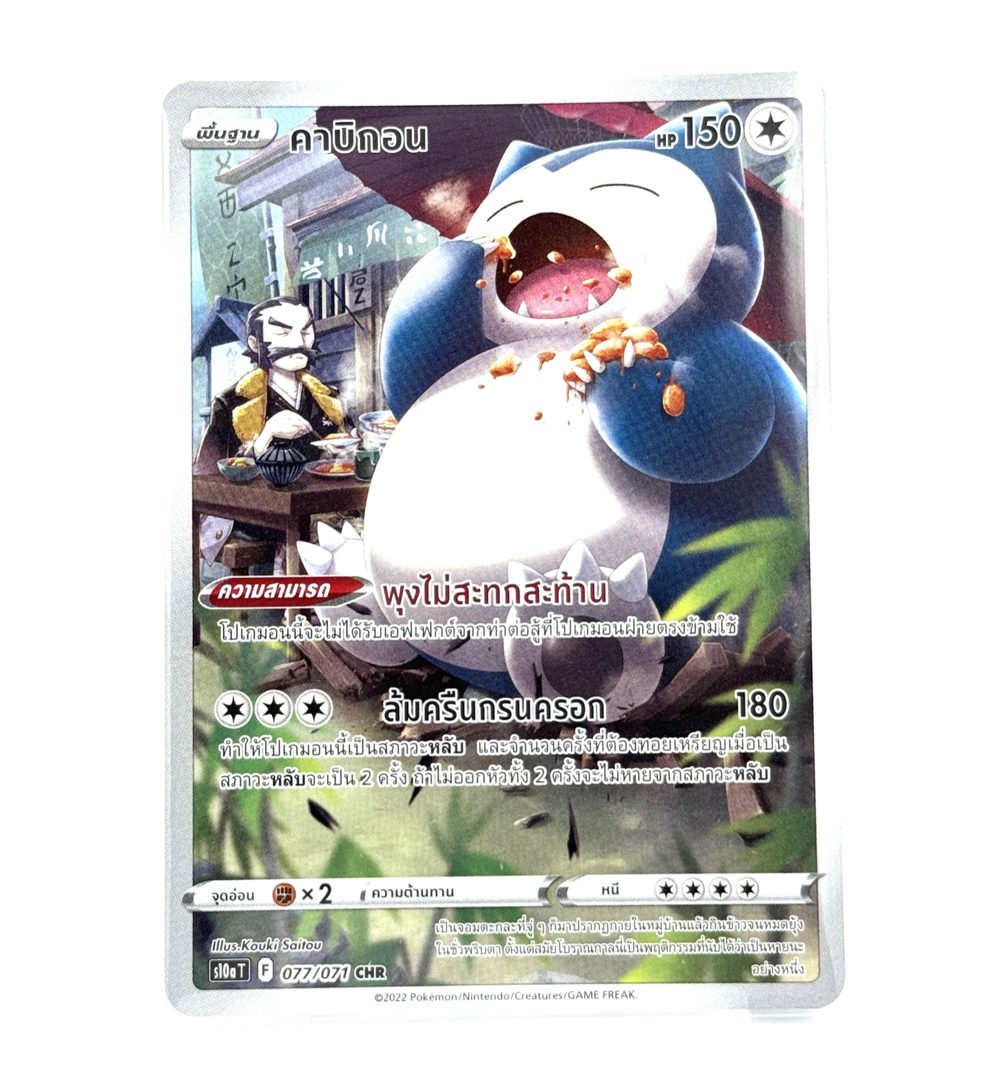 Snorlax 077/071 CHR - [s10a T] [Thai] Pokemon Card TCG | eBay
