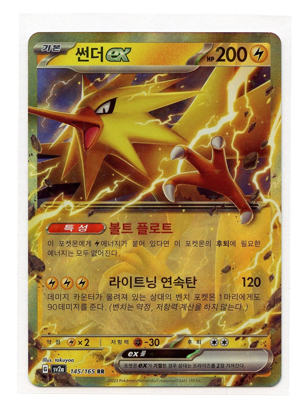 Zapdos EX 145/165 Double Rare Pokemon 151 sv2a Korean Pokemon Card