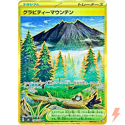 Gravity Mountain UR 138/106 SV8 Super Electric Breaker - Pokemon